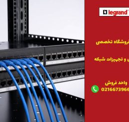 راهنمای خرید پچ پنل شبکه
