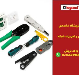 تجهیزات مورد نیاز برای کابل کشی شبکه