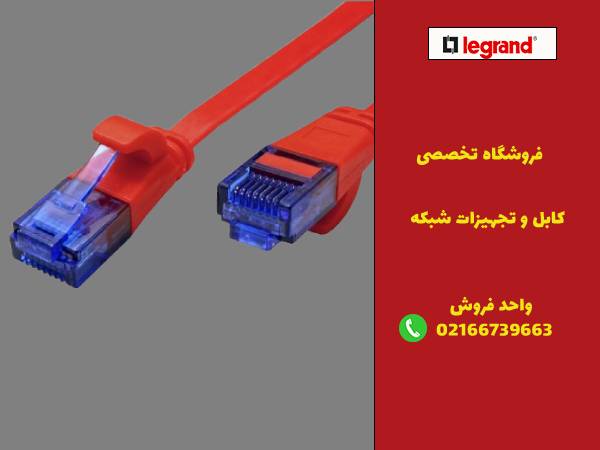 خرید پچ کورد UTP یا FTP از فروشگاه لگراندکو