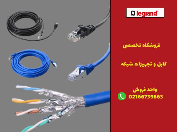 تفاوت پچ کورد Cat5e، Cat6 ، Cat6a
