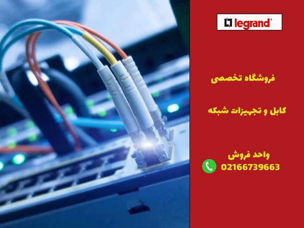 کارایی تجهیزات شبکه لگراند