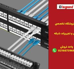 راهنمای جامع خرید پچ پنل و پچ کورد با کیفیت از لگراندکو