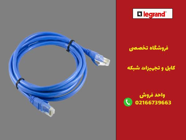 مزایای کابلهای شبکه لگراند در شبکههای خانگی هوشمند