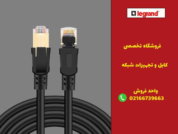 ویژگیهای برتر کابلهای شبکه لگراند