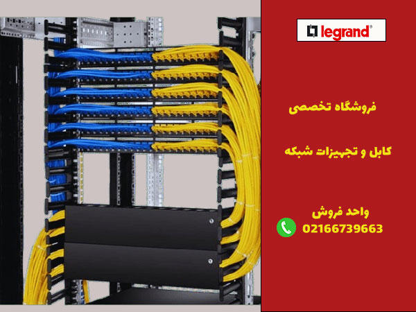 انتخاب تجهیزات شبکه با کیفیت از لگراندکو