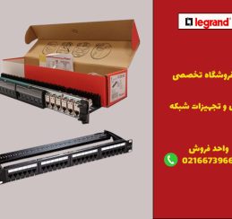 مقایسه پچ پنل لگراند و پچ پنل نگزنس