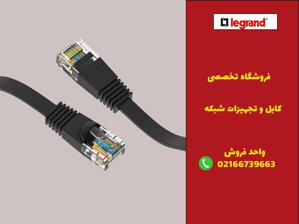 مزایای اصلی استفاده از کابل شبکه فلت