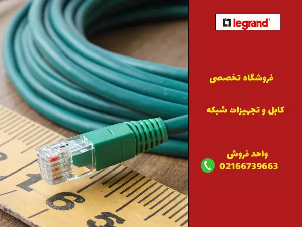 دلیل قانع‌کننده برای خرید کابل شبکه به‌صورت متری